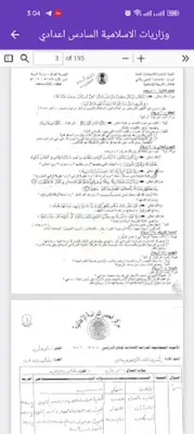 وزاريات الاسلامية السادس اعدادي android App screenshot 3