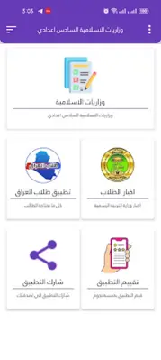 وزاريات الاسلامية السادس اعدادي android App screenshot 5